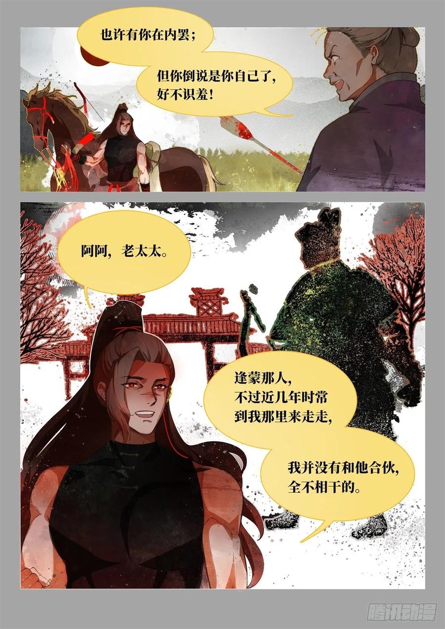 《故事新编》奔月02 第18页