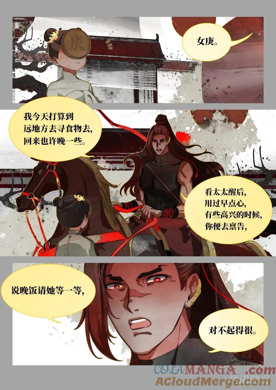《故事新编》奔月02 第5页