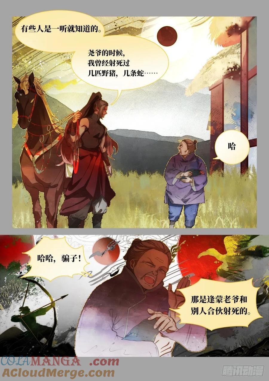 《故事新编》奔月02 第17页