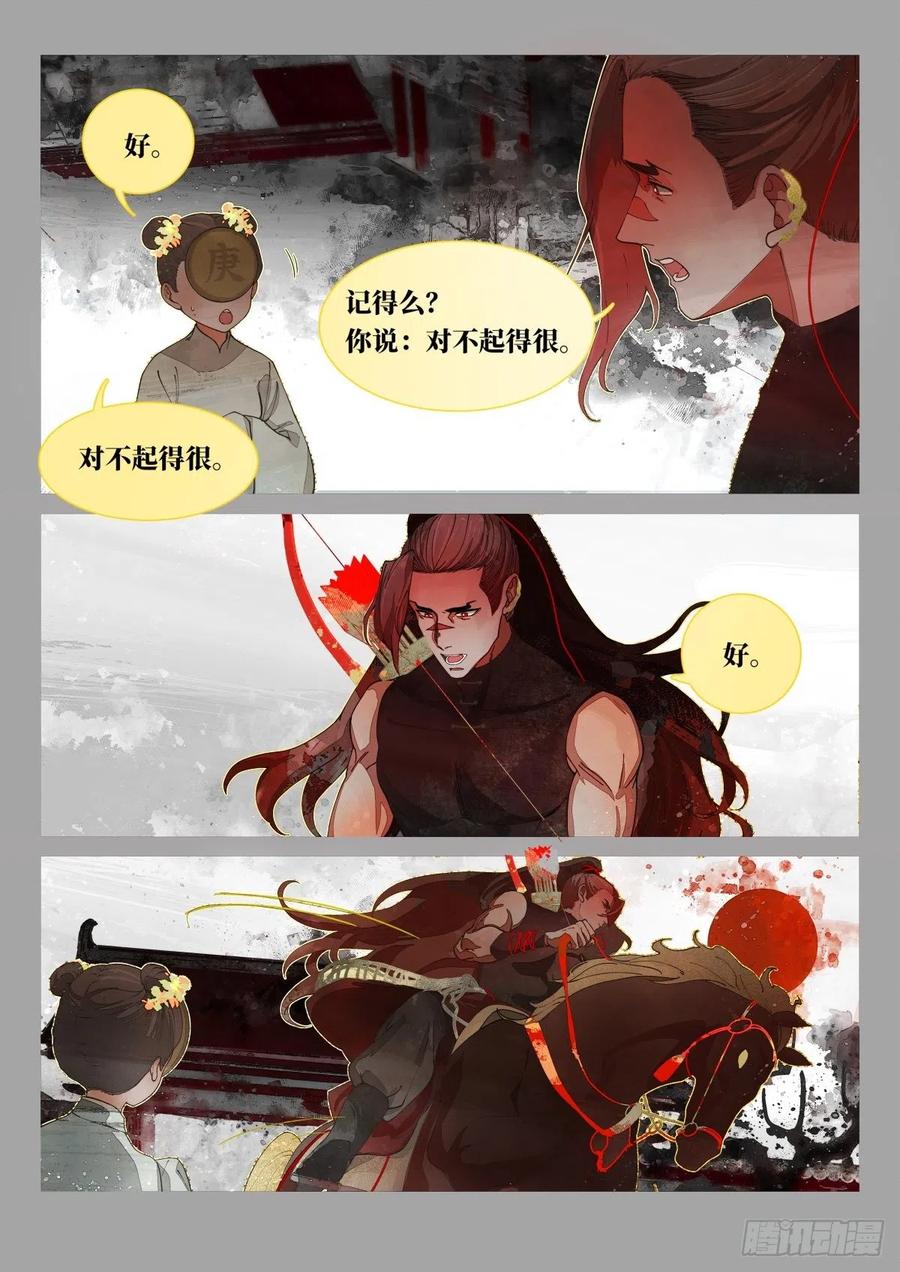《故事新编》奔月02 第6页