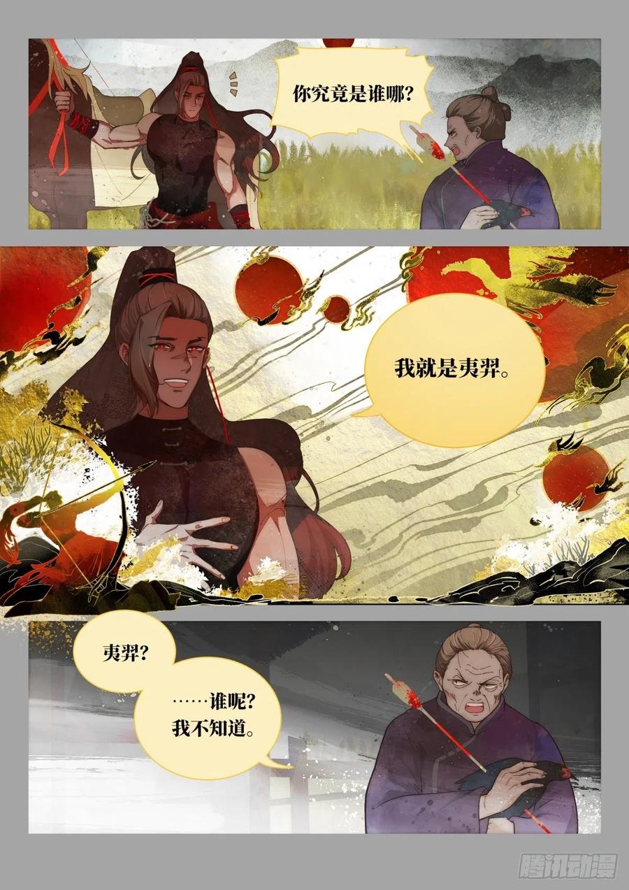 《故事新编》奔月02 第16页