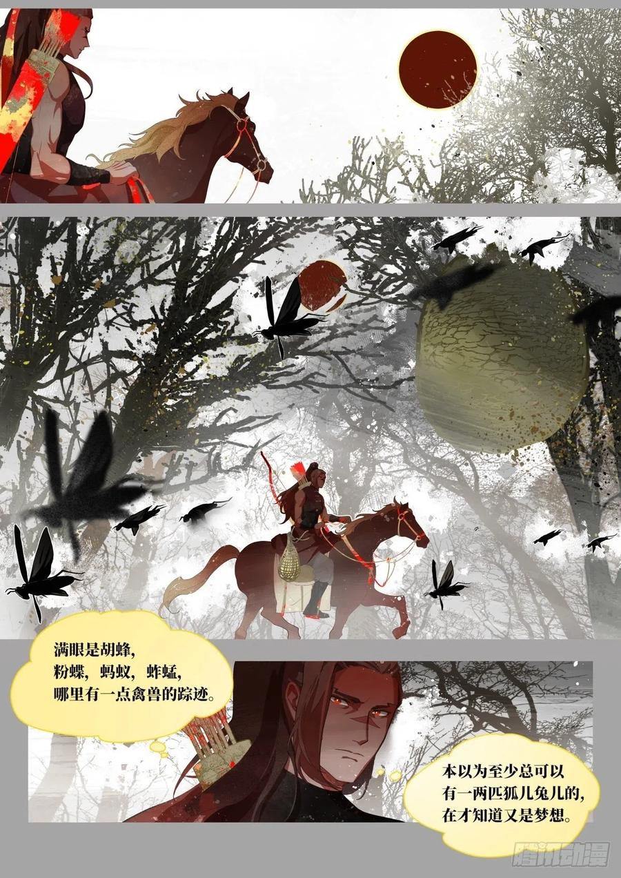 《故事新编》奔月02 第8页