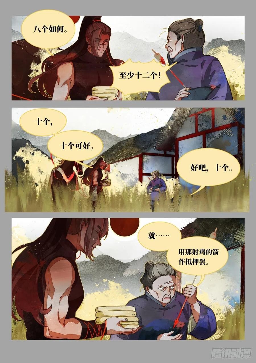 《故事新编》奔月02 第22页