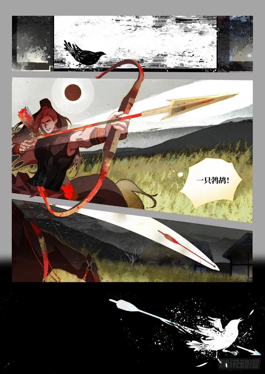 《故事新编》奔月02 第12页
