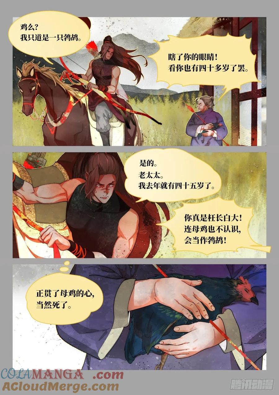 《故事新编》奔月02 第15页