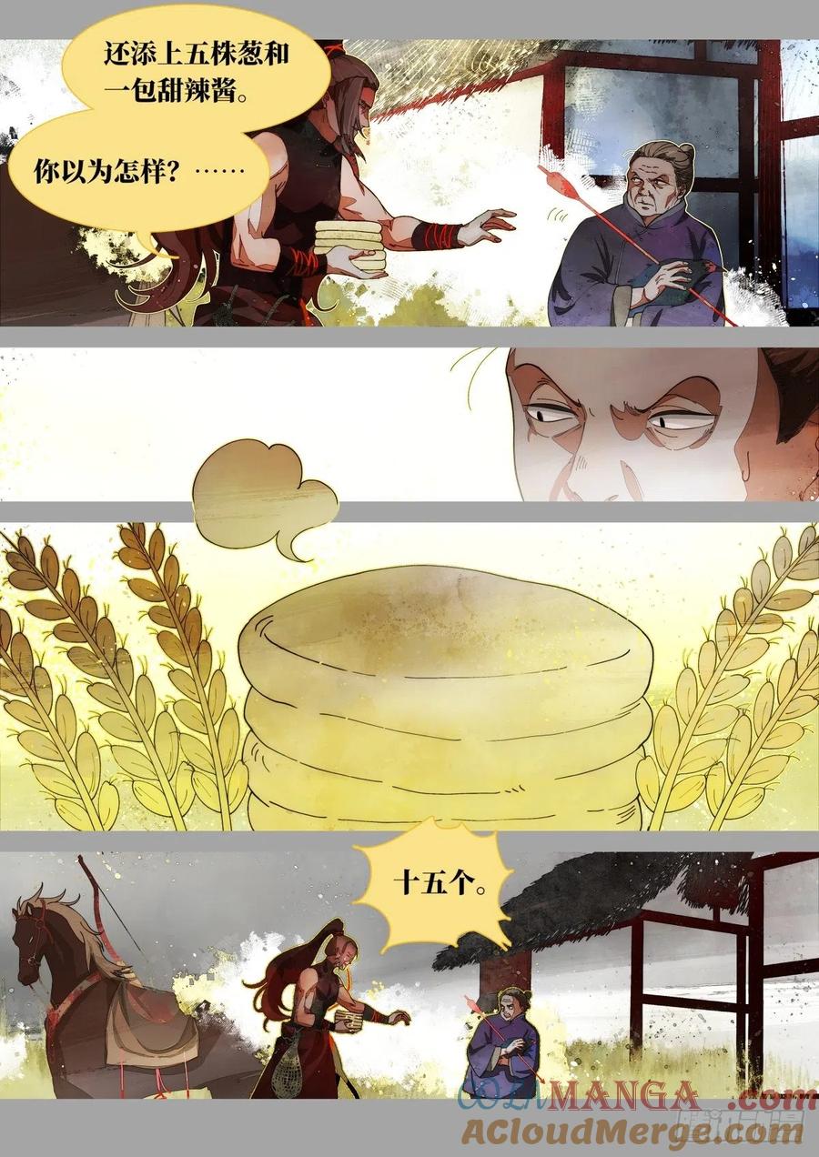 《故事新编》奔月02 第21页
