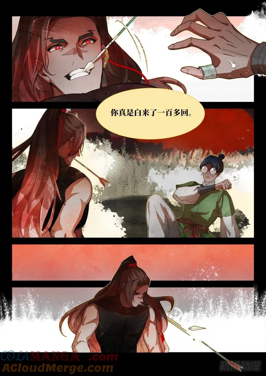 《故事新编》奔月03 第3页