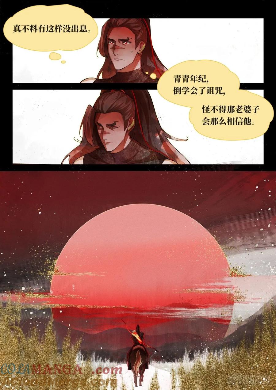 《故事新编》奔月03 第7页