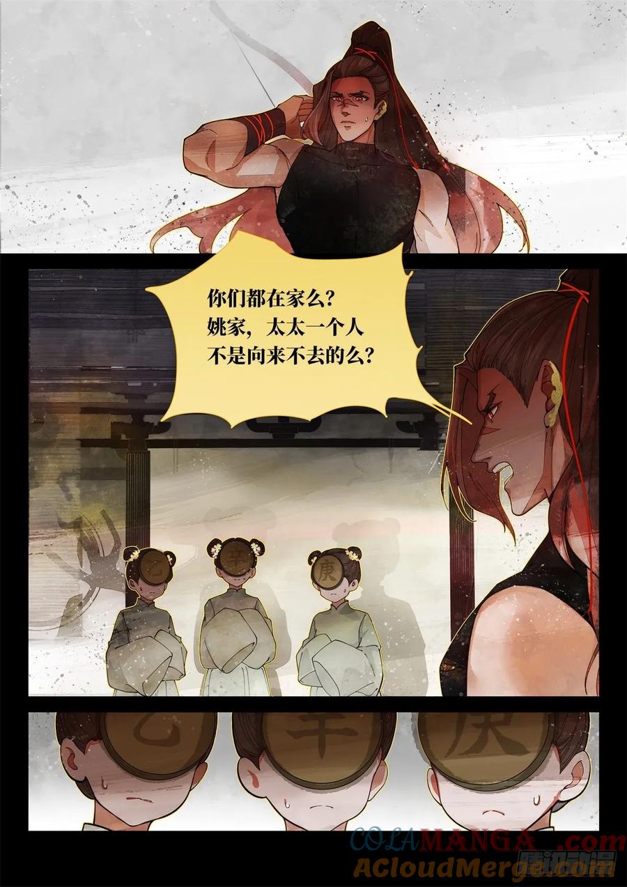 《故事新编》奔月03 第15页
