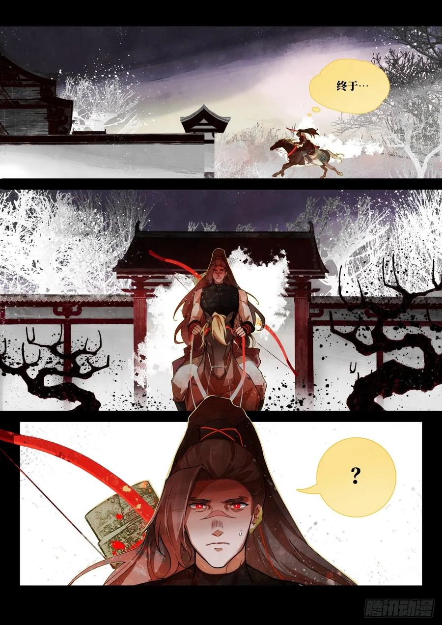 《故事新编》奔月03 第12页