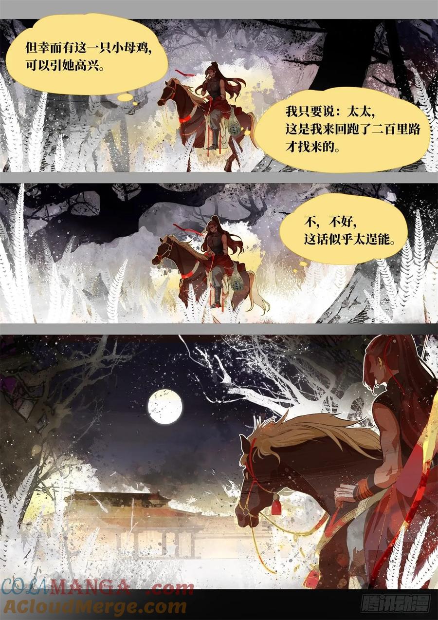 《故事新编》奔月03 第11页