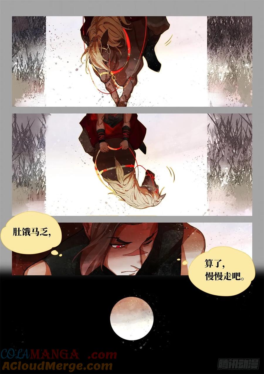 《故事新编》奔月03 第9页