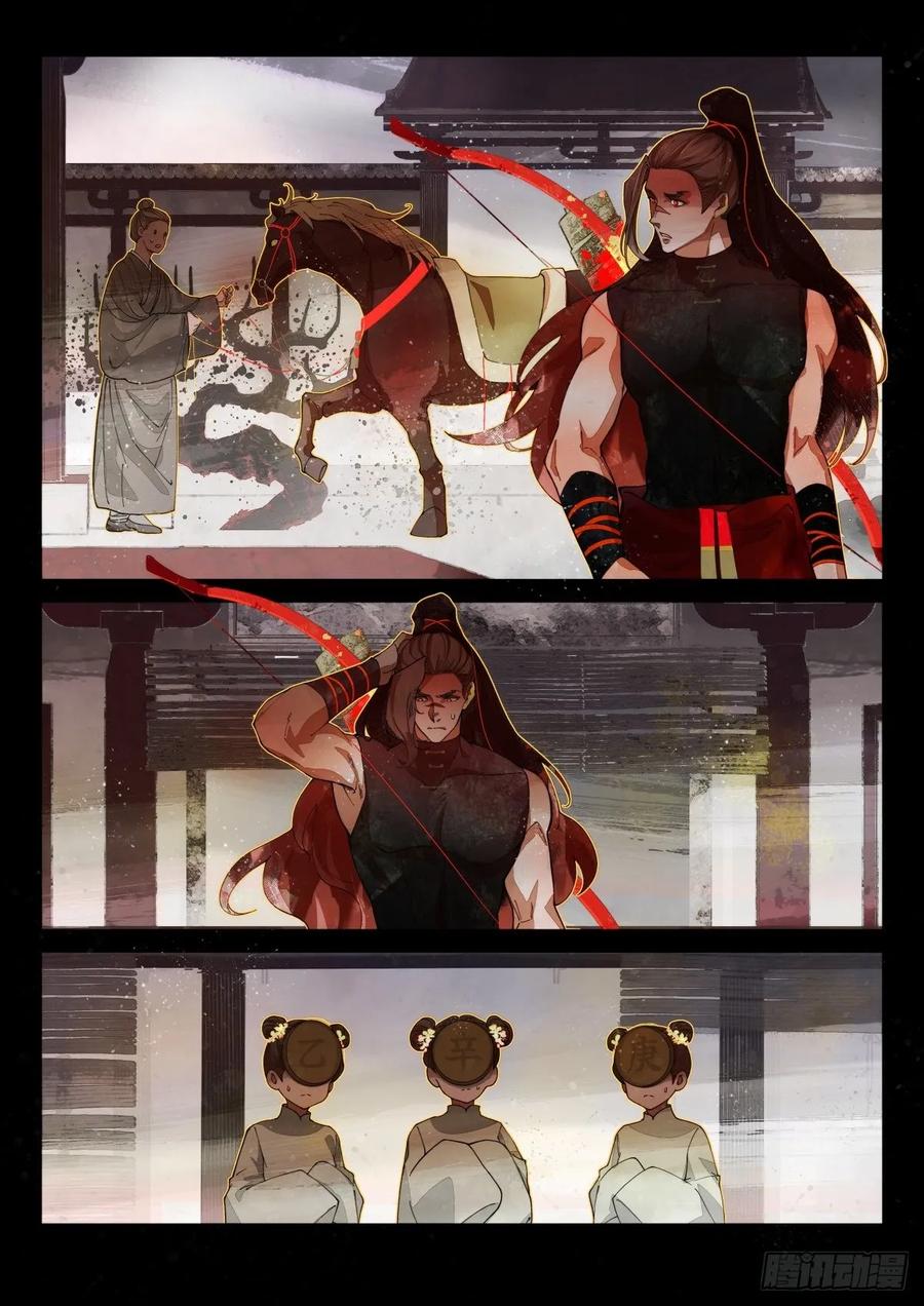 《故事新编》奔月03 第14页