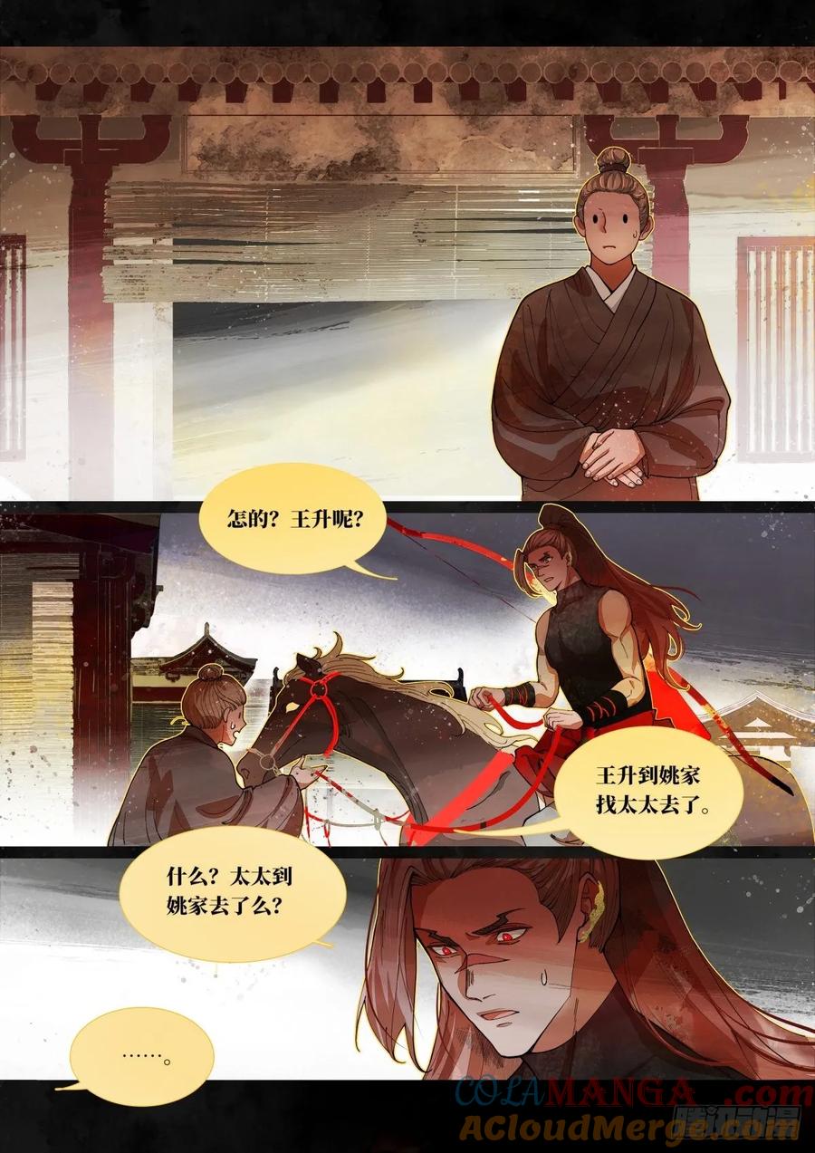 《故事新编》奔月03 第13页