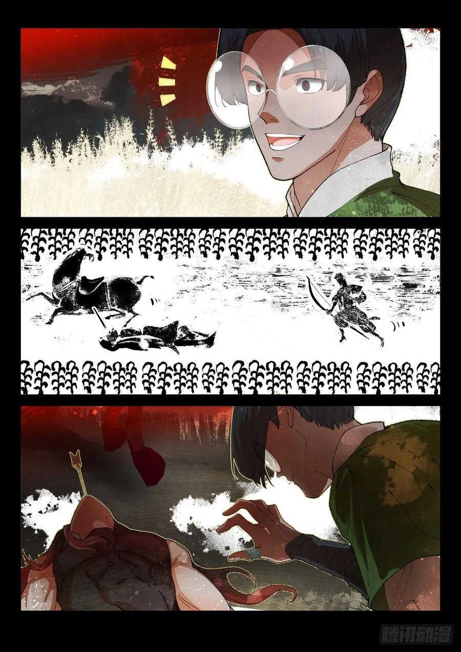 《故事新编》奔月03 第2页