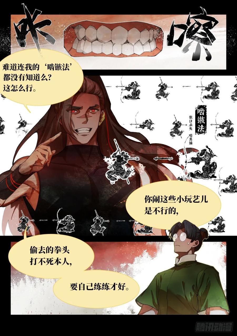《故事新编》奔月03 第4页