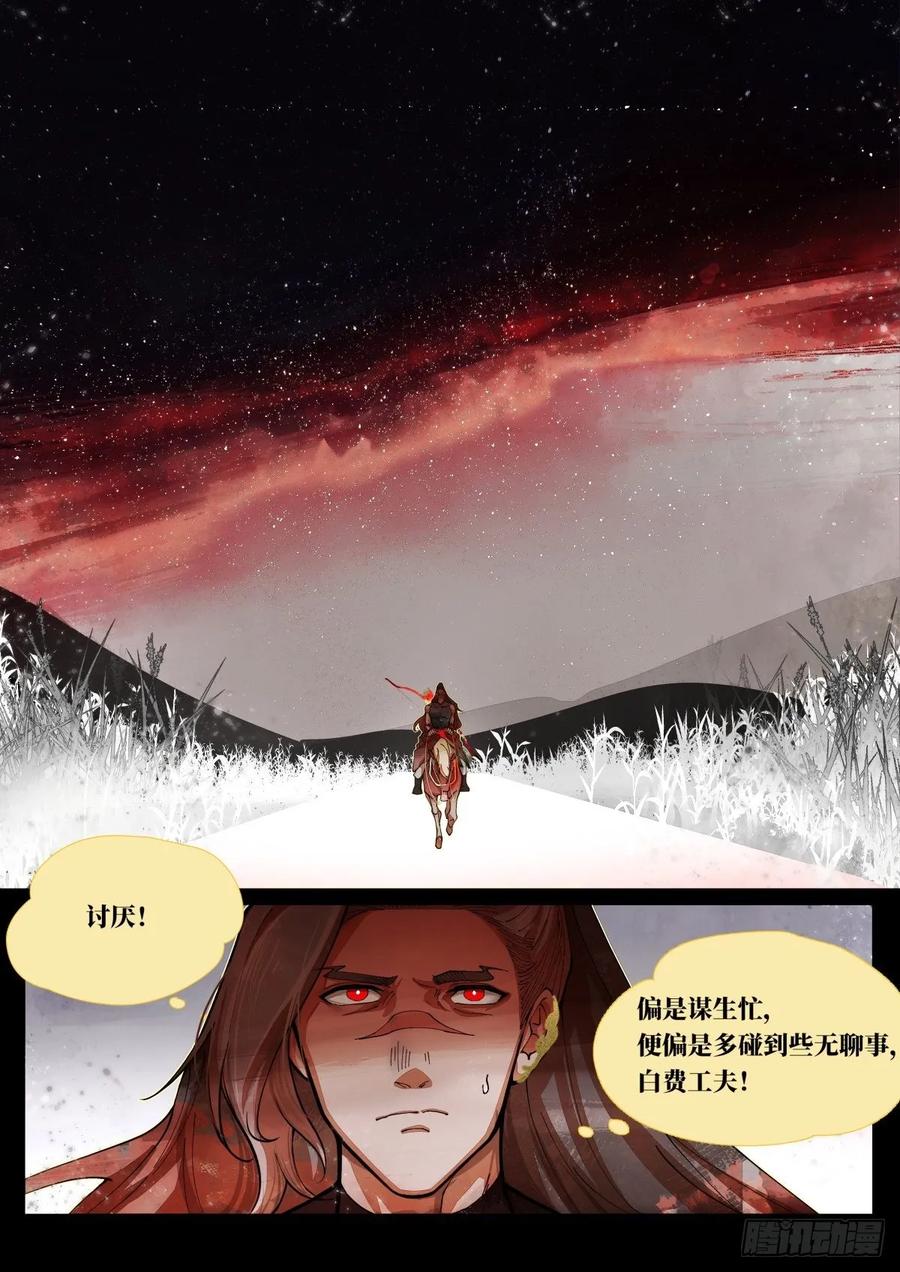 《故事新编》奔月03 第8页