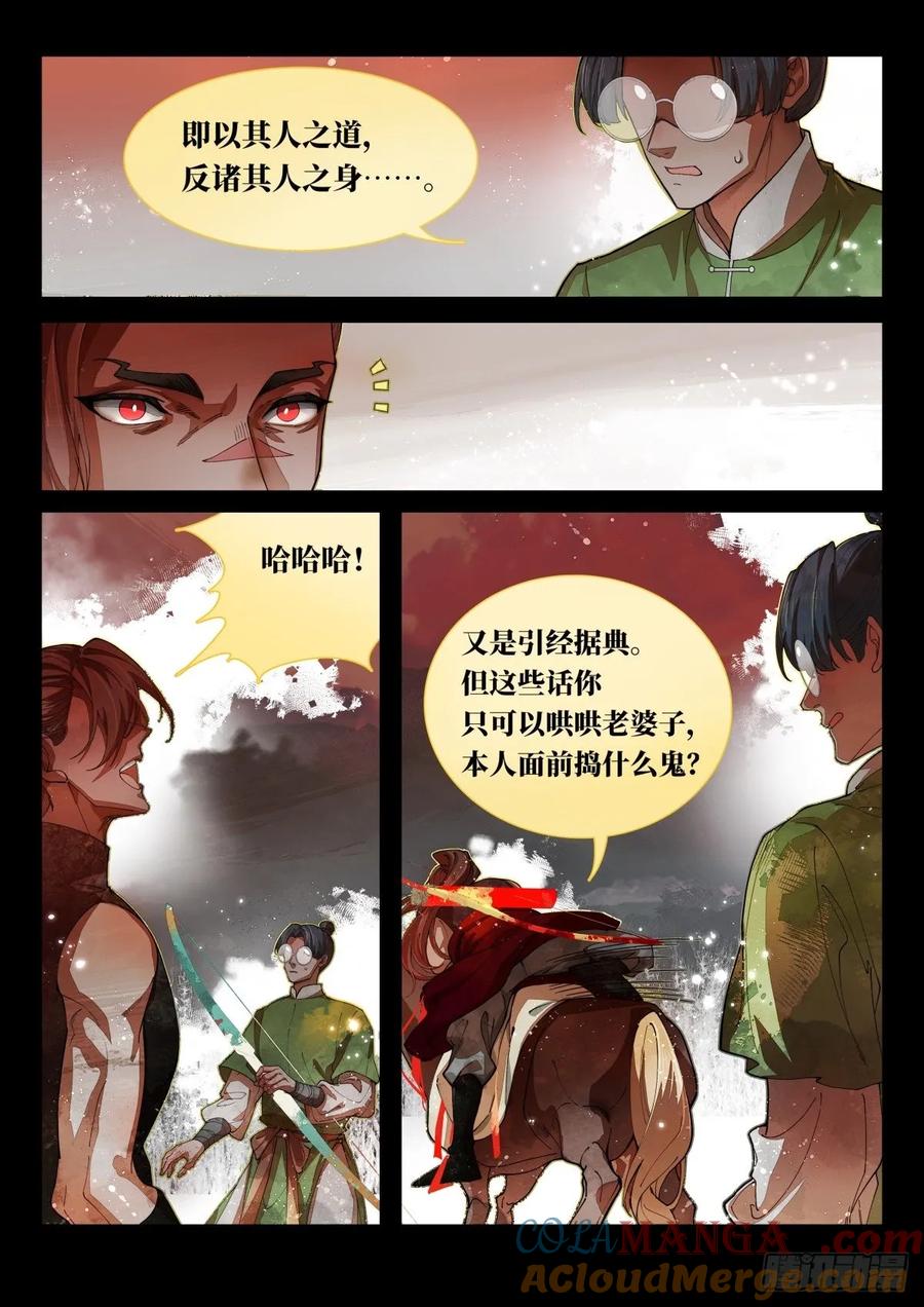 《故事新编》奔月03 第5页