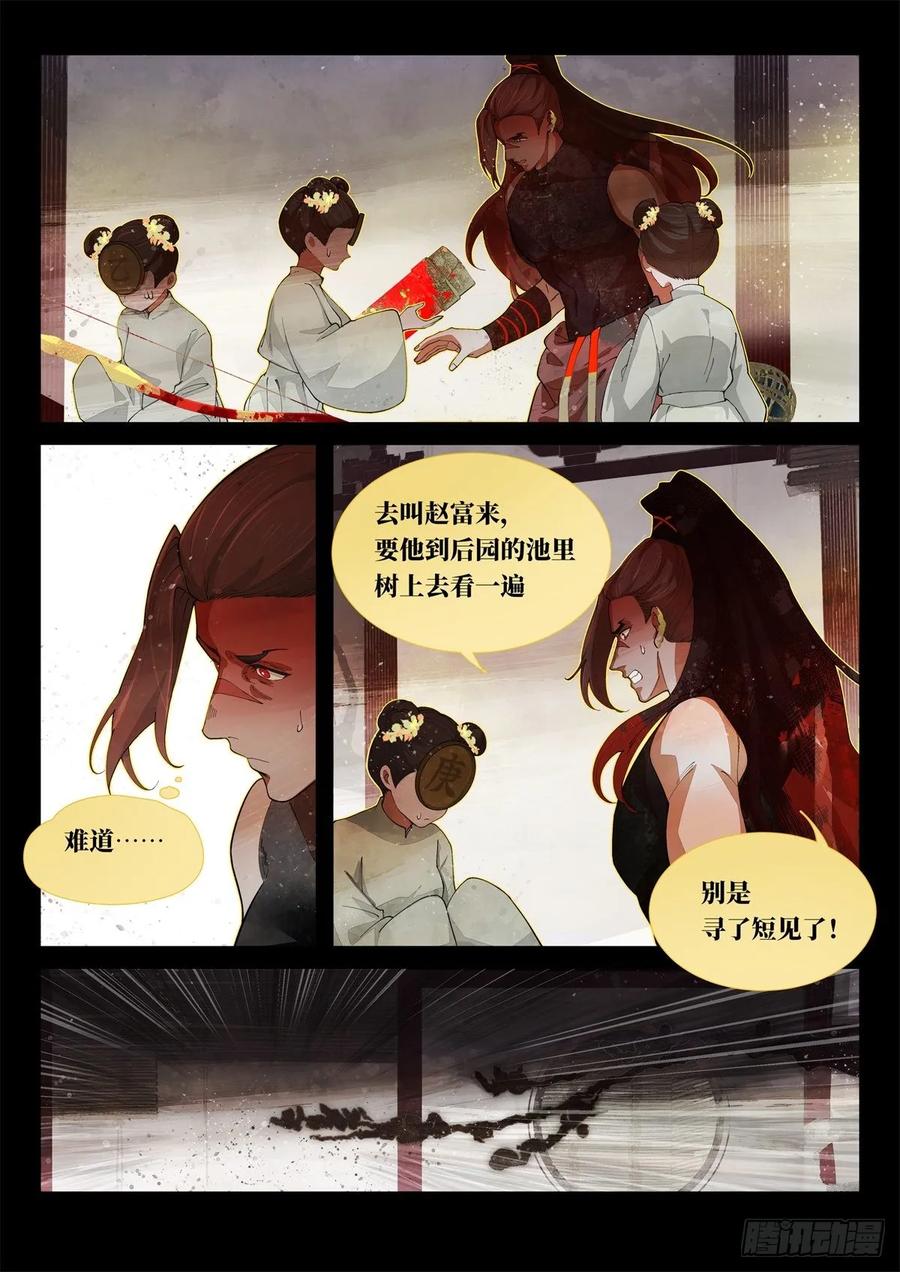 《故事新编》奔月03 第16页