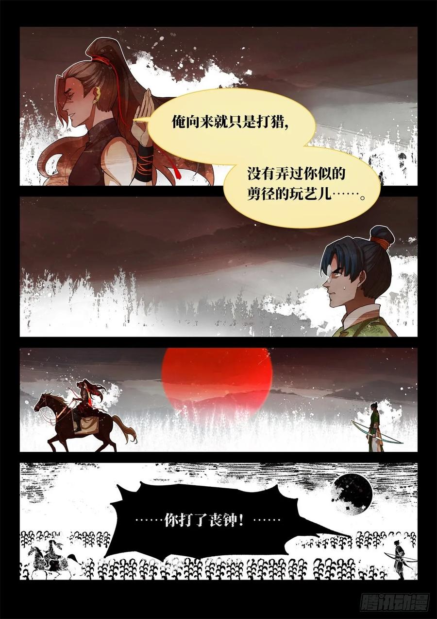 《故事新编》奔月03 第6页