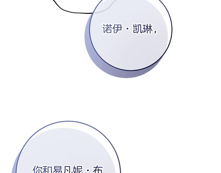 《以使者之名》第80话 是我 第140页