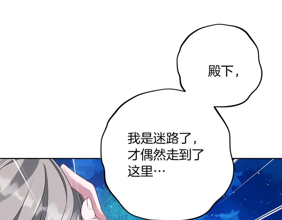 《以使者之名》第80话 是我 第147页