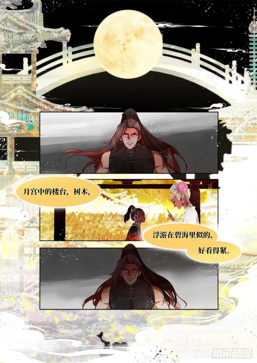 《故事新编》奔月04 第6页