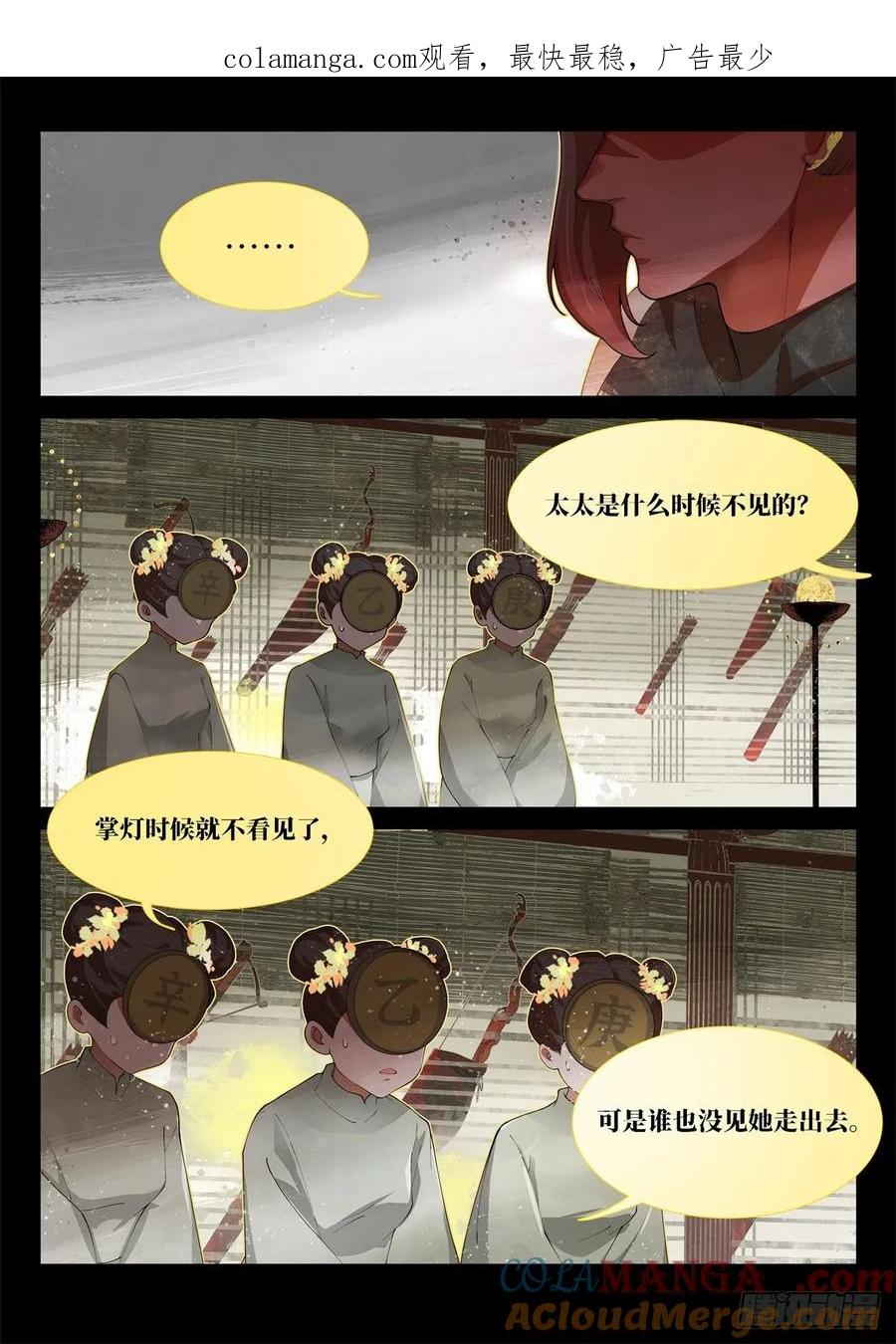 《故事新编》奔月04 第1页