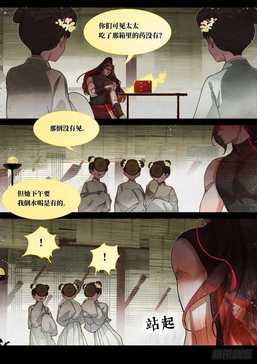 《故事新编》奔月04 第2页