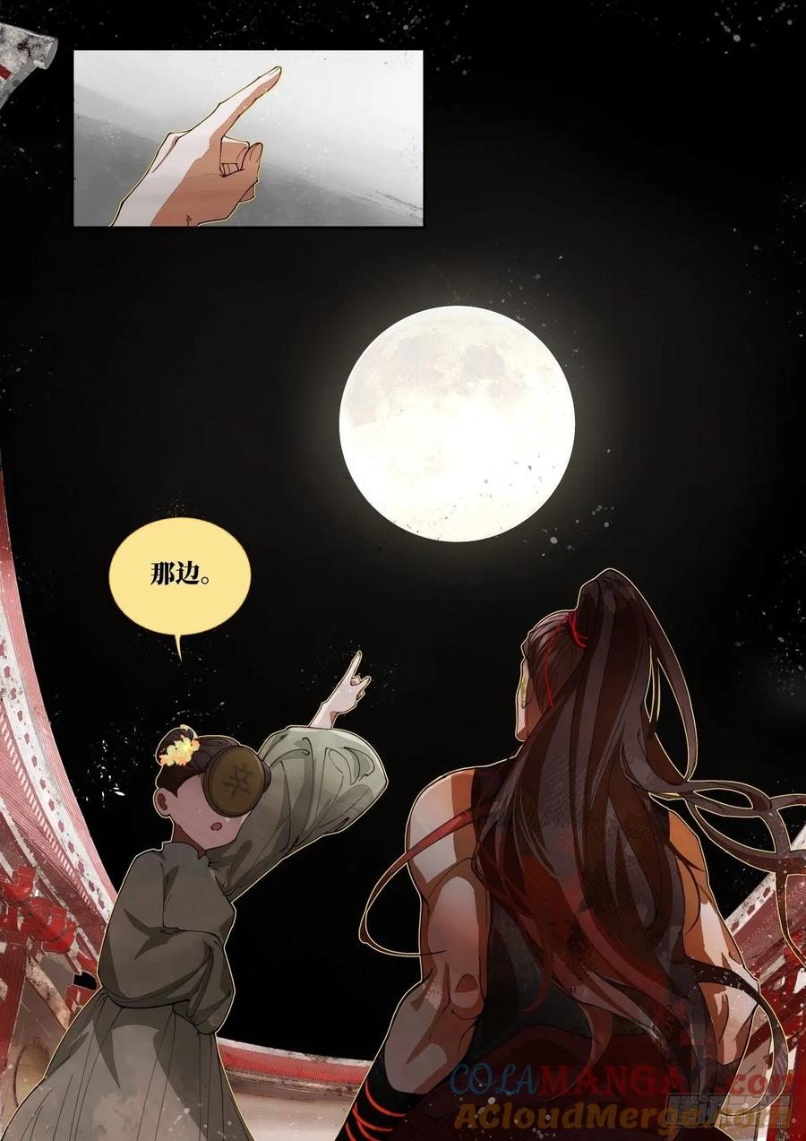 《故事新编》奔月04 第5页