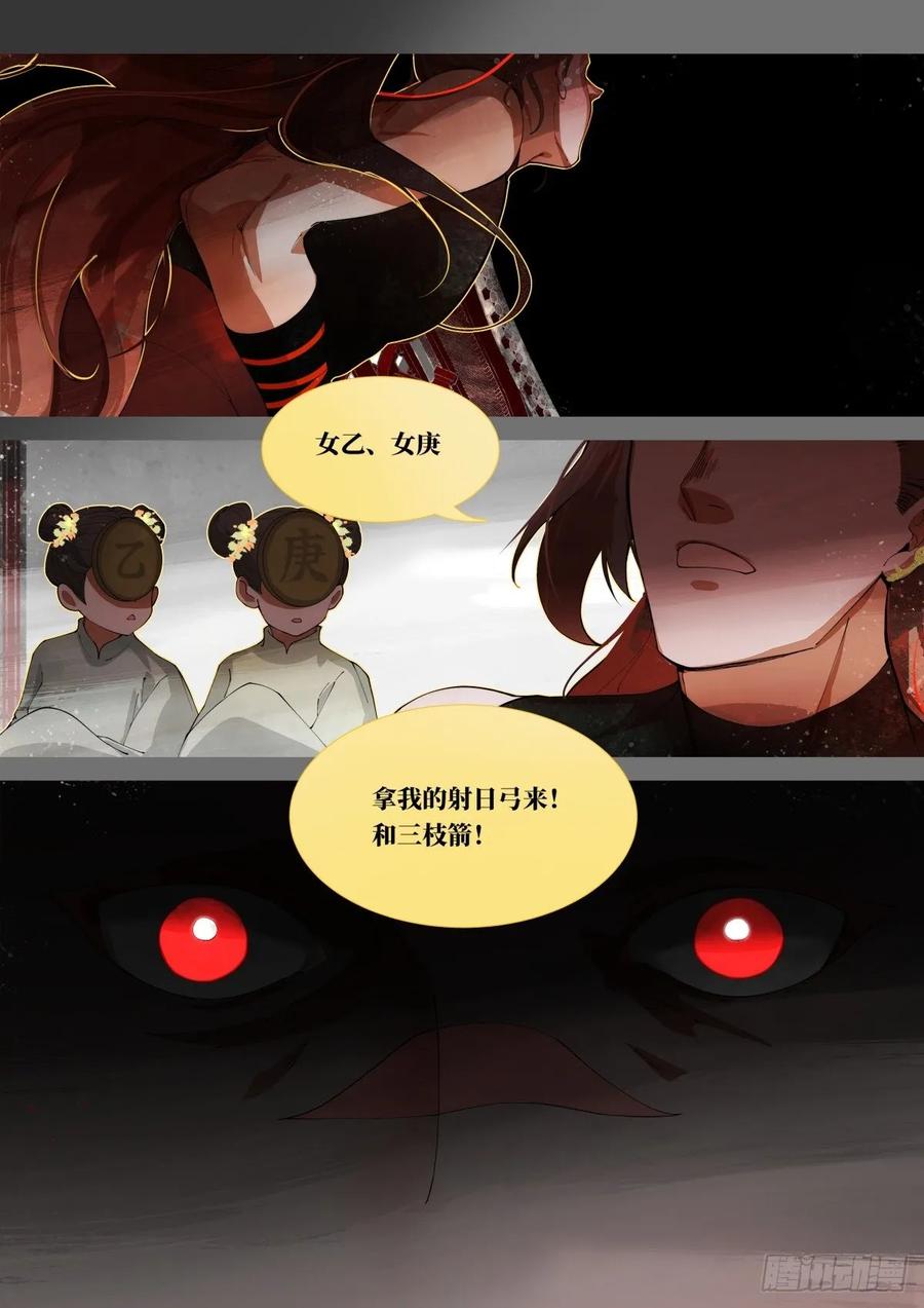 《故事新编》奔月04 第8页