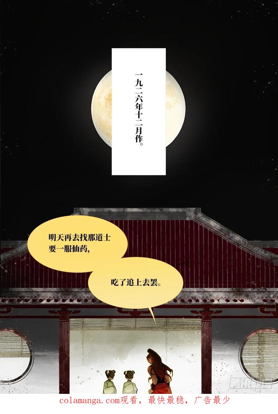 《故事新编》奔月04 第22页