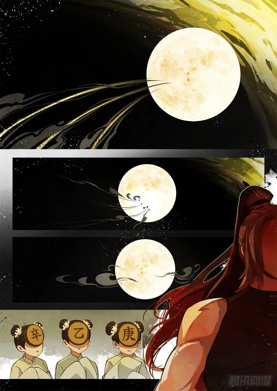 《故事新编》奔月04 第14页
