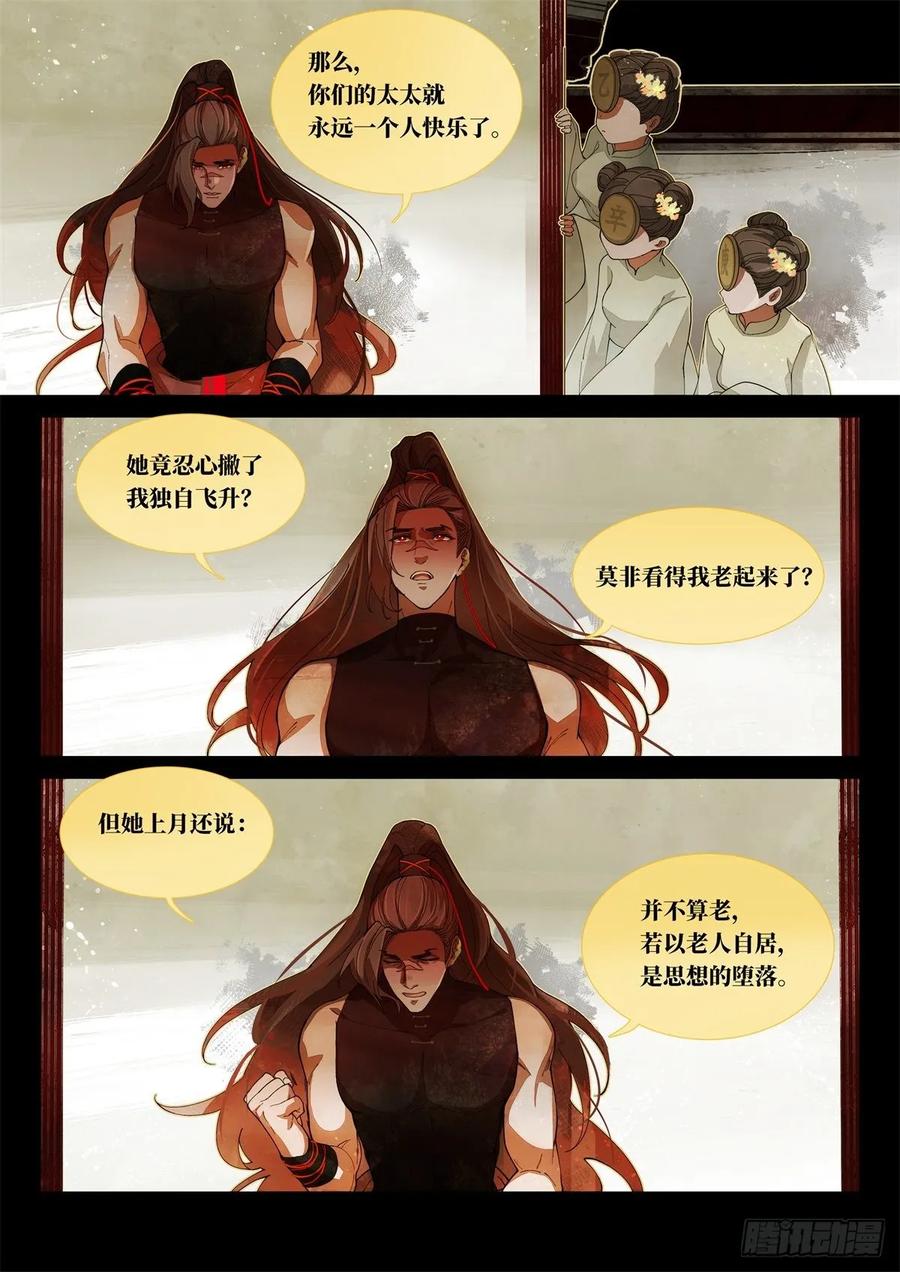 《故事新编》奔月04 第18页