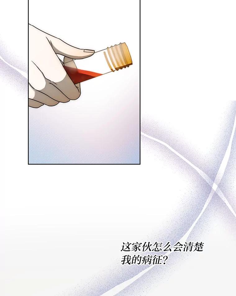 《作为执着侍从活下去》7.未来的主君 第90页