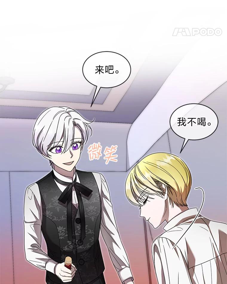 《作为执着侍从活下去》7.未来的主君 第88页