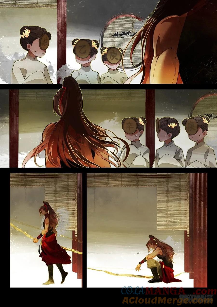 《故事新编》奔月04 第17页