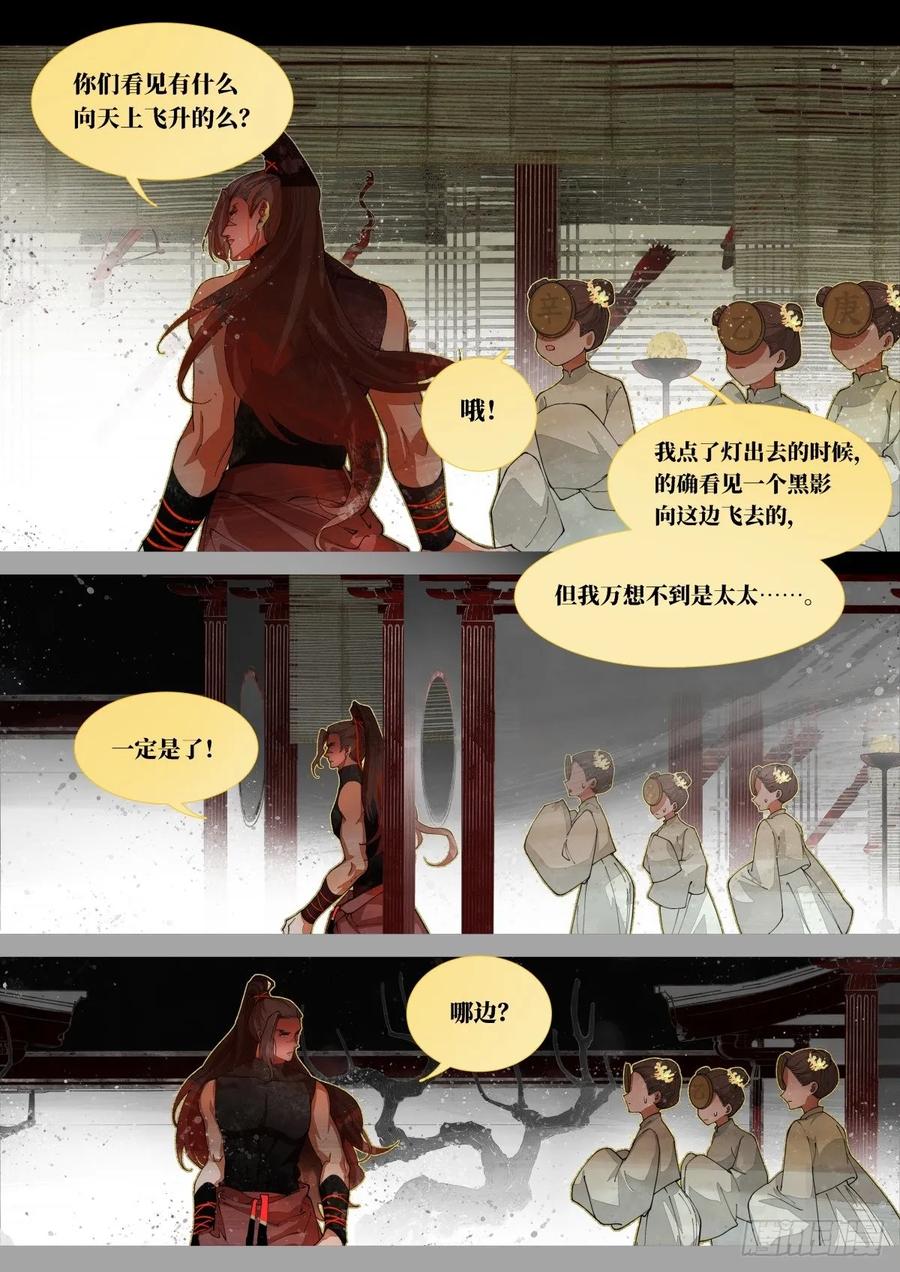 《故事新编》奔月04 第4页