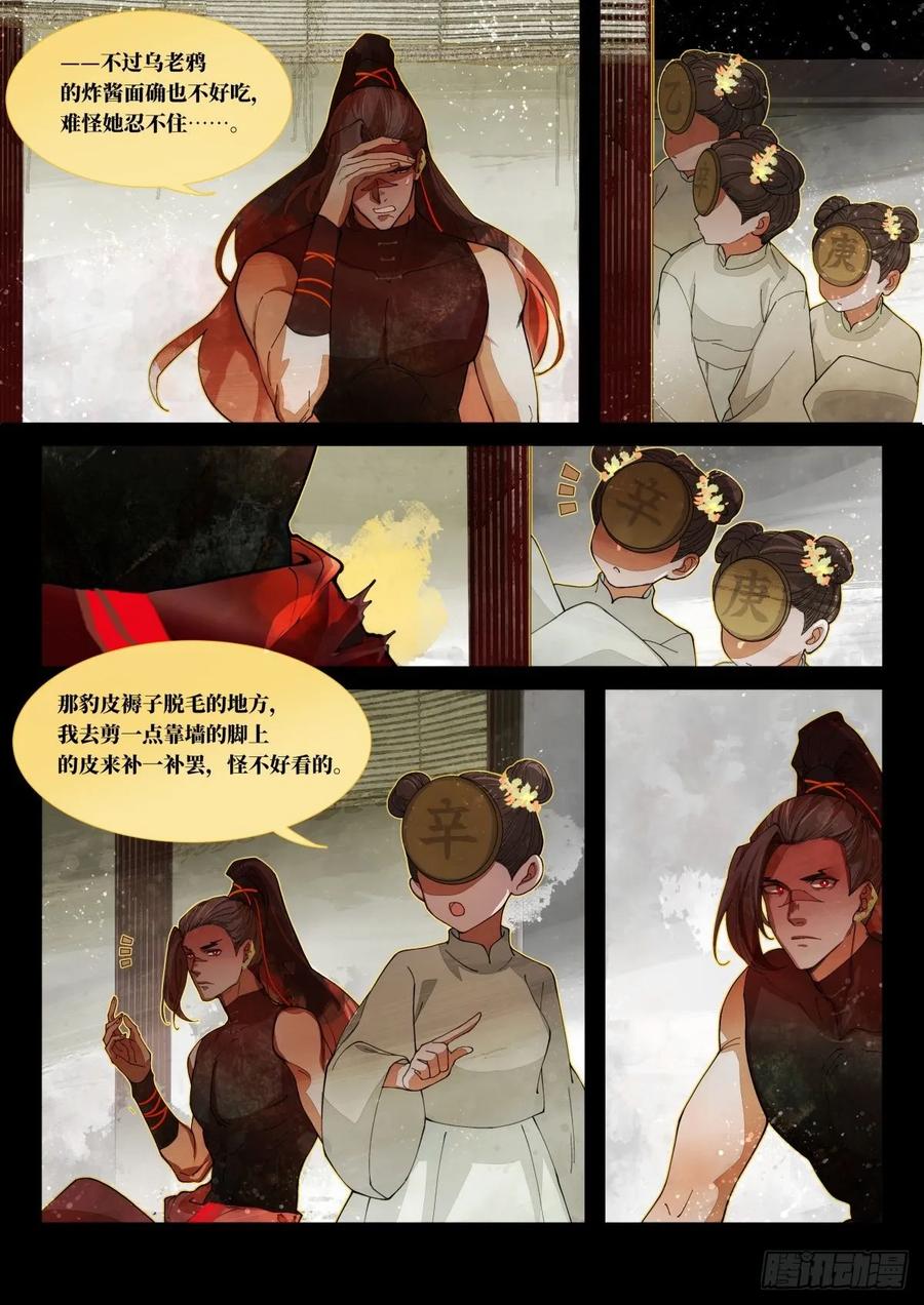 《故事新编》奔月04 第20页