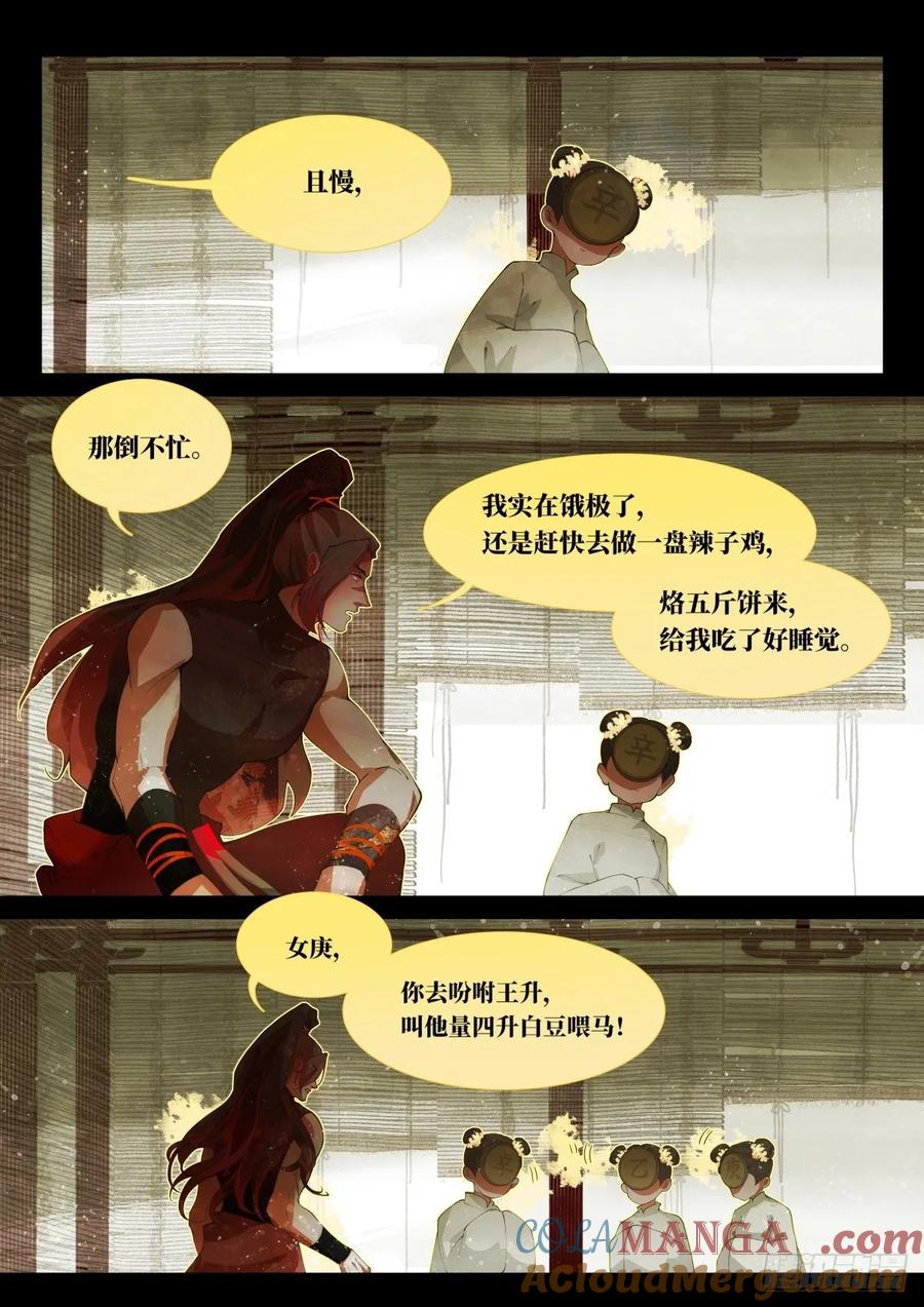 《故事新编》奔月04 第21页
