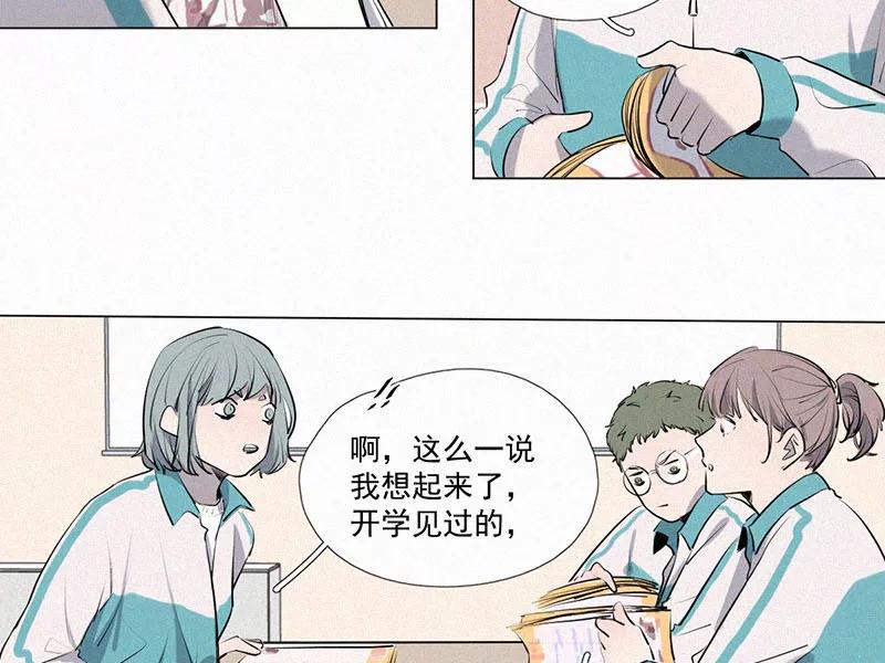 《顾事与你：值日300天》第9话 学生会长 第35页