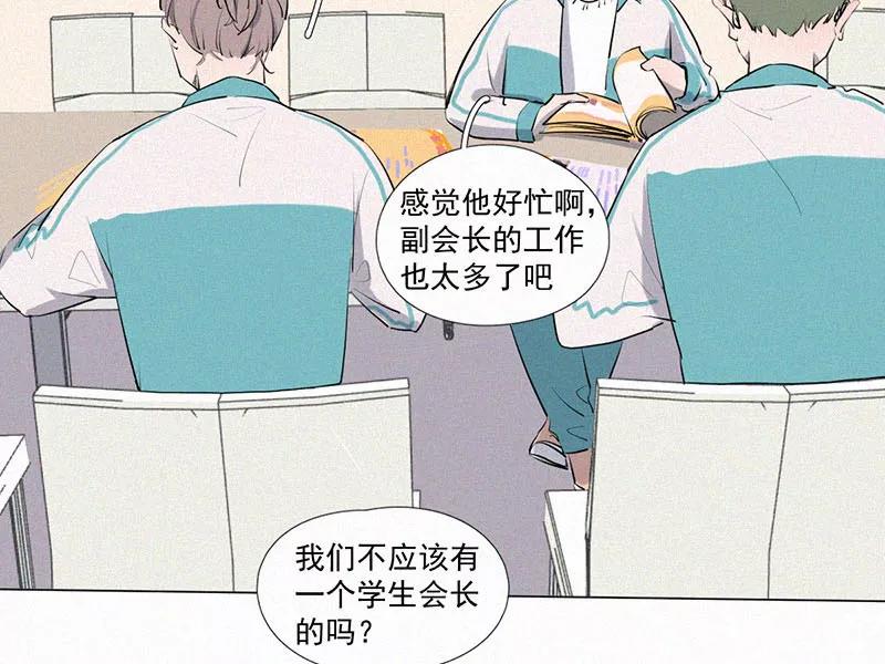 《顾事与你：值日300天》第9话 学生会长 第33页