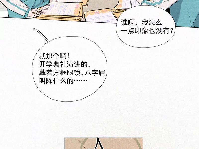 《顾事与你：值日300天》第9话 学生会长 第36页