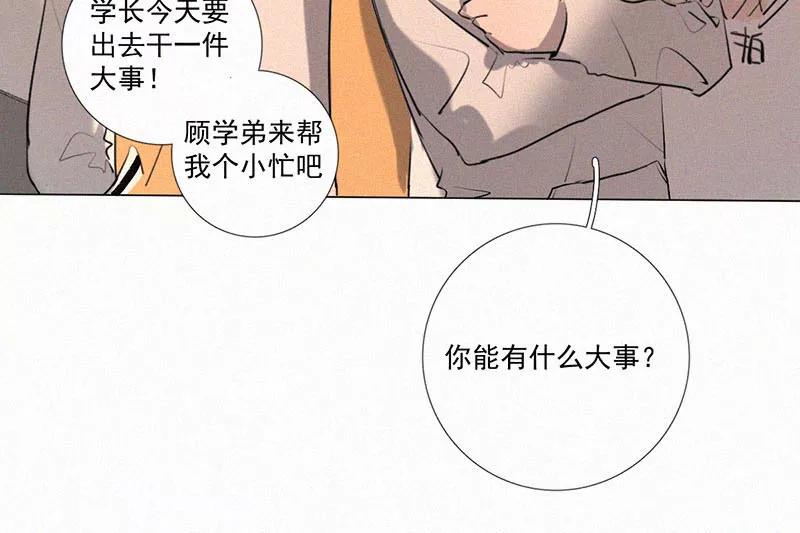 《顾事与你：值日300天》第9话 学生会长 第30页