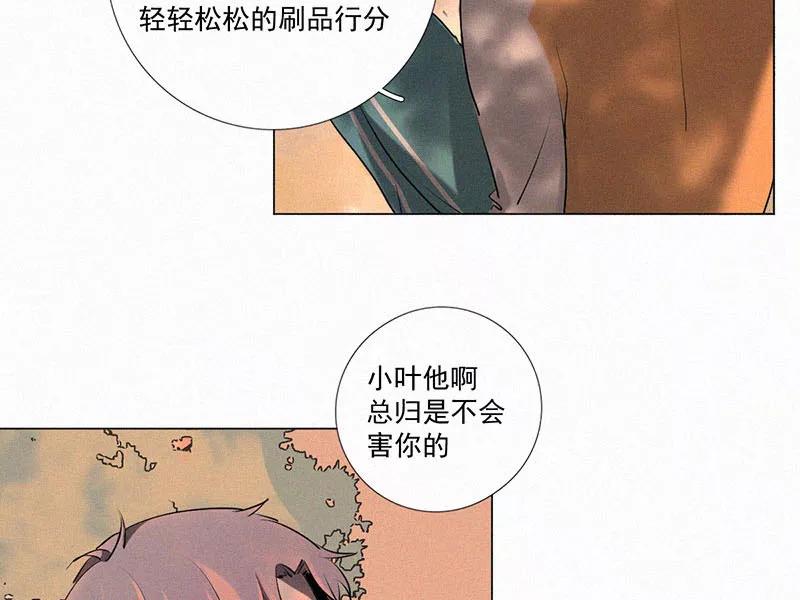《顾事与你：值日300天》第9话 学生会长 第51页