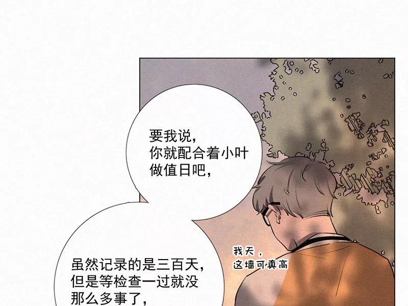 《顾事与你：值日300天》第9话 学生会长 第50页