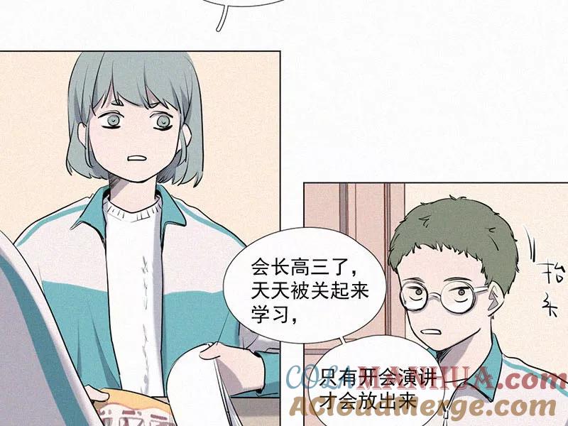 《顾事与你：值日300天》第9话 学生会长 第34页