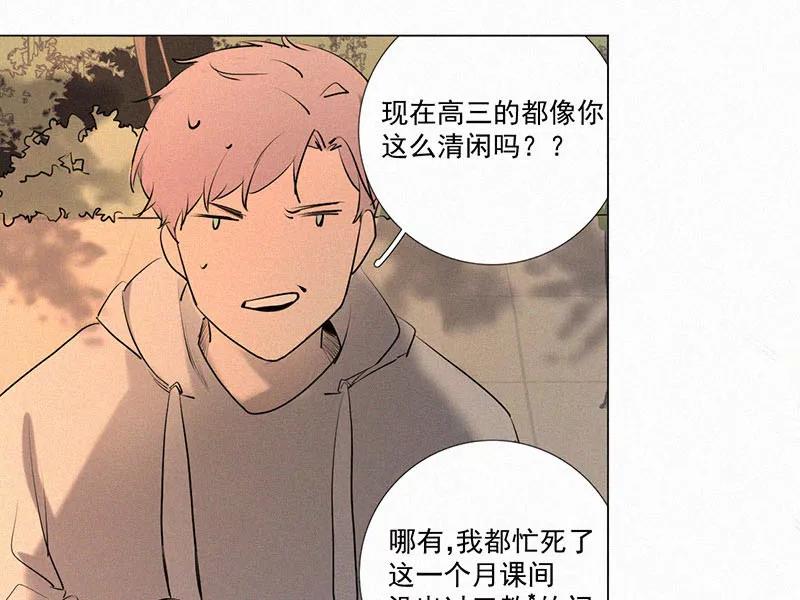 《顾事与你：值日300天》第9话 学生会长 第45页