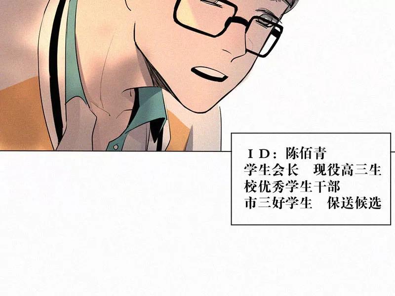 《顾事与你：值日300天》第9话 学生会长 第39页