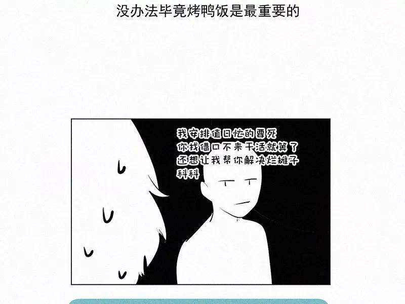 《顾事与你：值日300天》第10话 教师节礼物 第81页